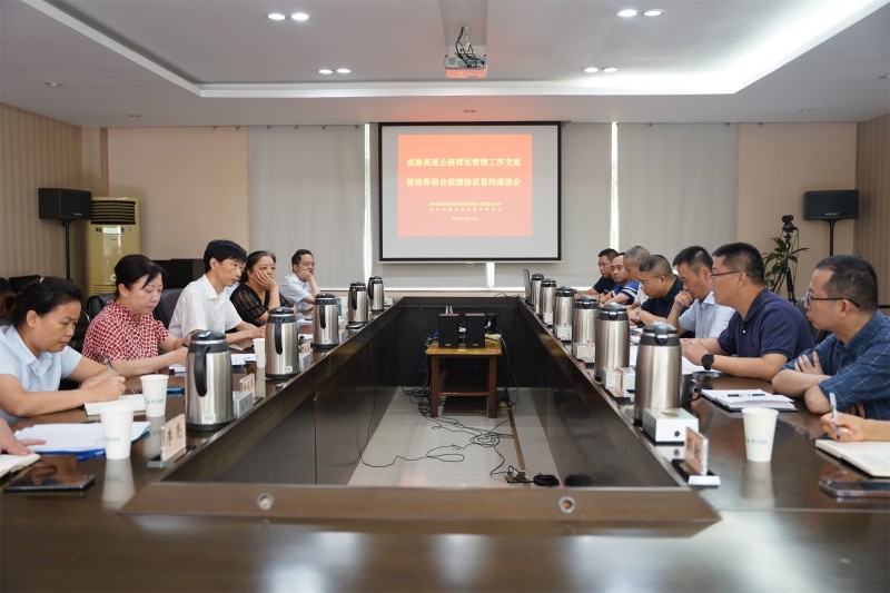 2023.9.18+成渝分公司+重庆成渝高速公路有限公司与成渝分公司进行营运管理工作交流暨跨界联合救援协议签约+庞宇