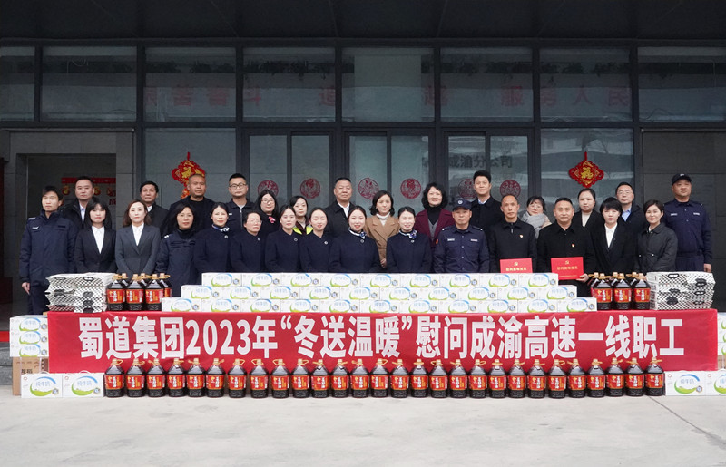 成渝公司到成渝分公司开展安全生产检查暨“冬送温暖”活动