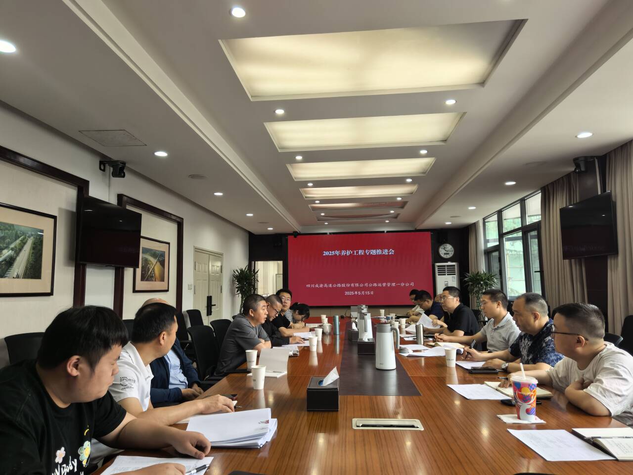 公路运营一分公司工程养护部召开2025年度养护工程推进会