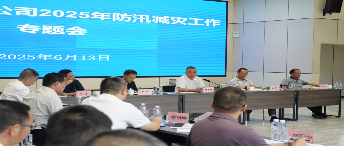 公路运营一分公司召开防汛减灾工作专题会
